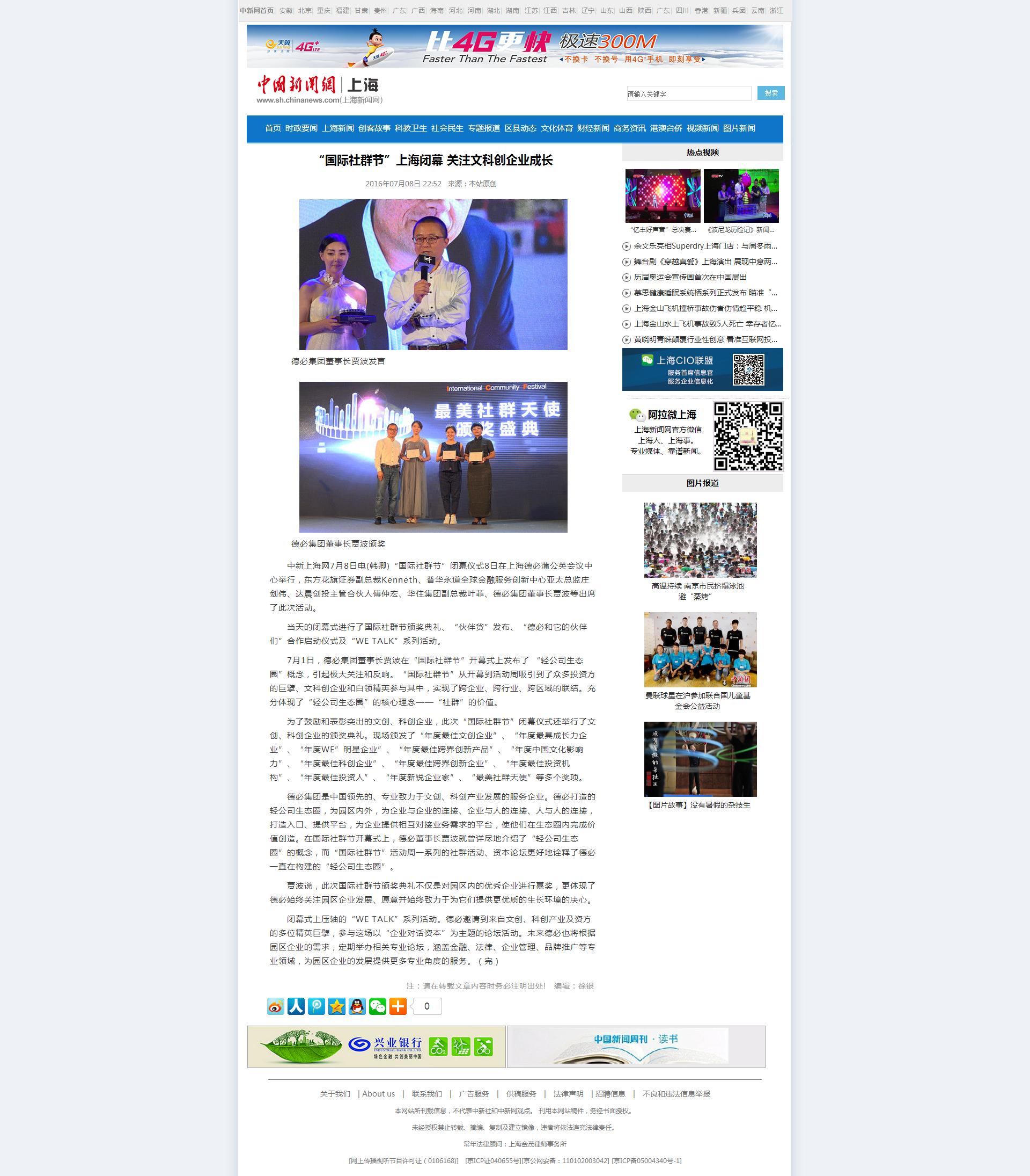 “国际社群节”上海闭幕 关注文科创企业成长 - 上海新闻网.png