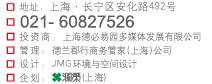 地址：上海长宁区安华路492号 电话：021-6212 9555/6212 6111