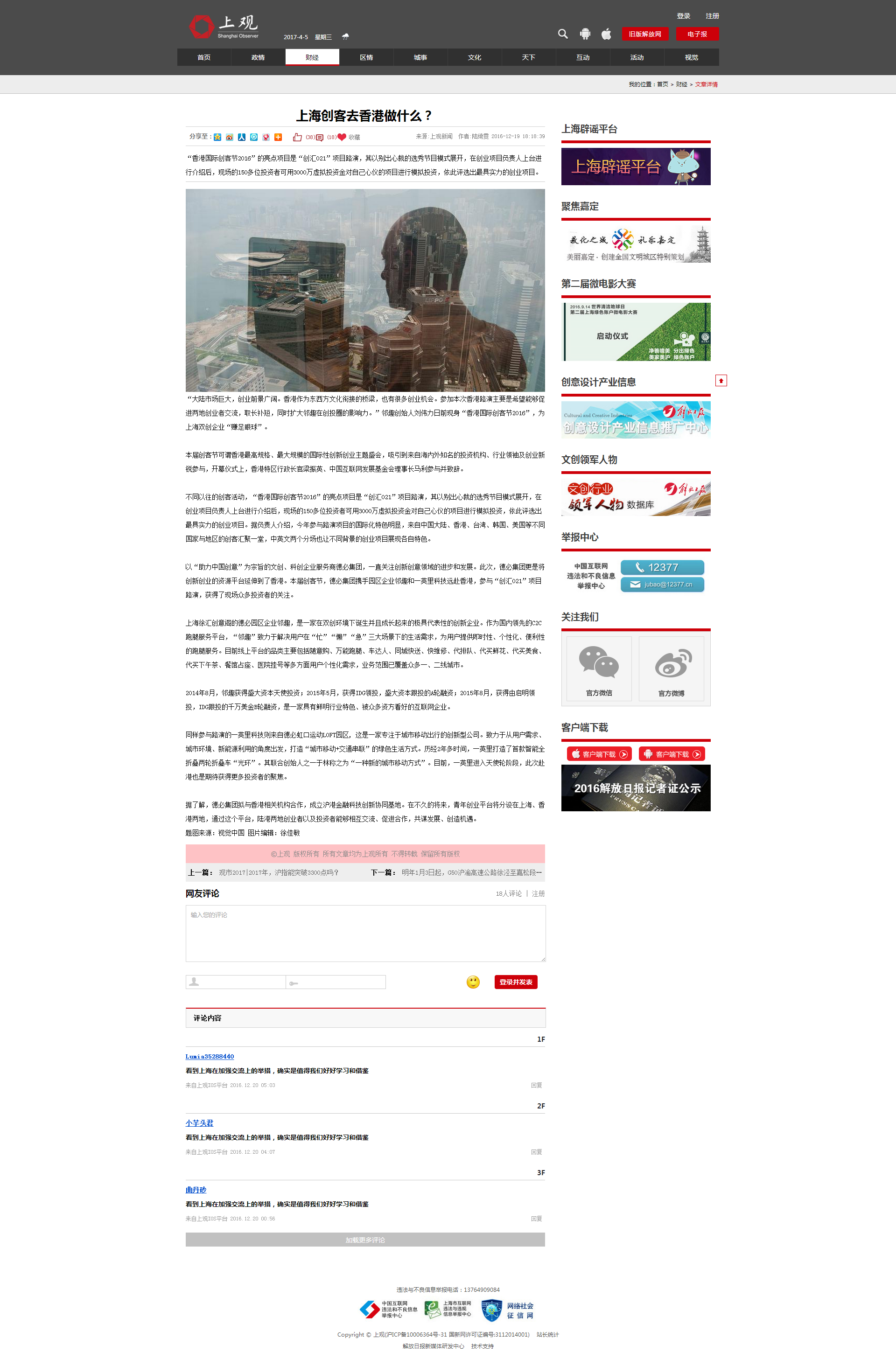 上海创客去香港做什么?--上观.png 上海创客去香港做什么?--上观.png